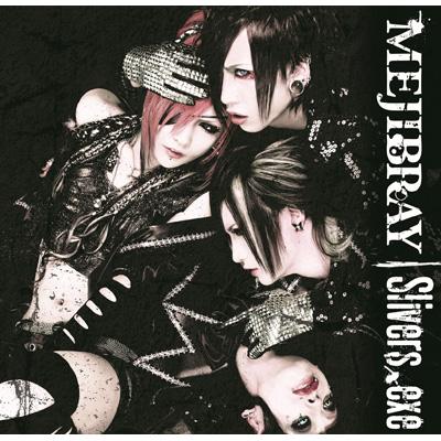 Slivers.exe : MEJIBRAY | HMV&BOOKS online - WSG-3