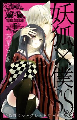 ガンガンJOKER 2011年8月号 妖狐×僕SS ガンガンJOKER 2011年8月号 妖狐×僕SS - メルカリ