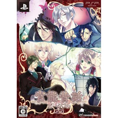 官能昔話ポータブル(限定版) : Game Soft (PlayStation Portable 