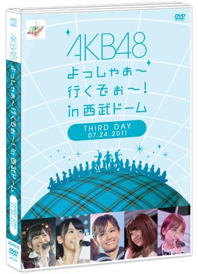 直販限定AKB48 よっしゃ行くぞin西武ドーム コンサート スペシャルBOX アイドル