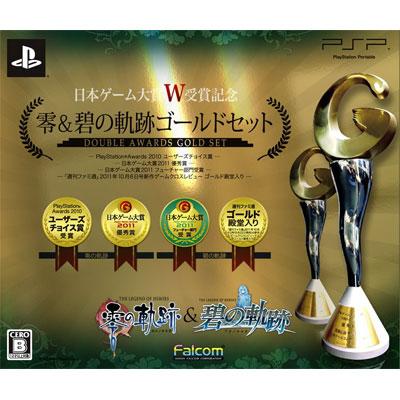 日本ゲーム大賞W受賞記念 零＆碧の軌跡ゴールドセット : Game Soft