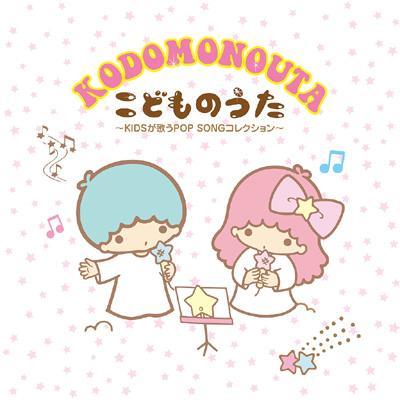 Compilation Album 「こどものうた」 Compilation Album 「こどものうた」