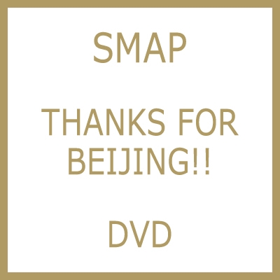 THANKS FOR BEIJING!! : SMAP | HMV&BOOKS online - VIBL-888