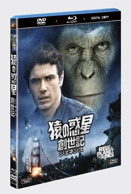 猿の惑星：創世記（ジェネシス）　2枚組ブルーレイ＆DVD＆デジタルコピー（ブルーレイケース）〔初回生産限定〕