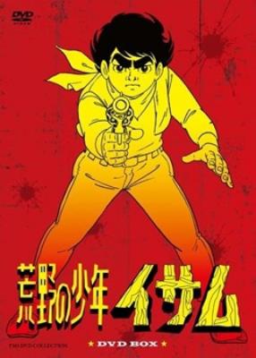 荒野の少年イサム DVD BOX | HMV&BOOKS online - AVBA-49377/84