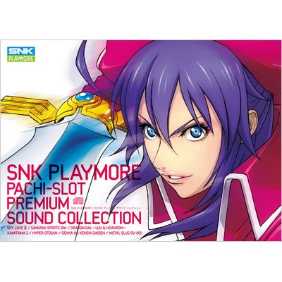 SNK PLAYMORE PACH-SLOT PREMIUM SOUND COLLECTION : パチスロ必勝ガイド編集部 | HMVu0026BOOKS  online - 9784861918421