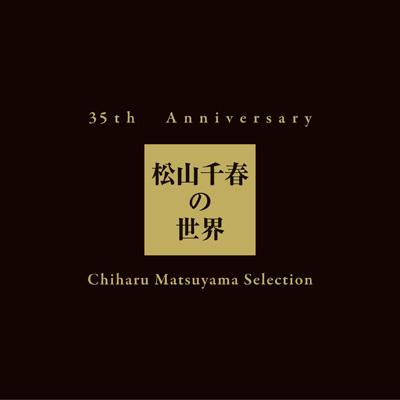 35th Anniversary 松山千春の世界 Chiharu Matsuyama Selection