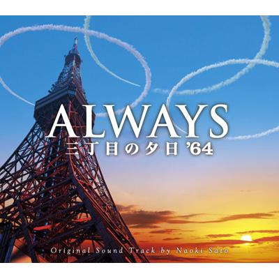Always三丁目の夕日 64 オリジナル サウンドトラック Hmv Books Online Vpcd