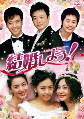 結婚しよう!～Let's Marry～DVD-BOX3 | HMV&BOOKS online - KEDV-285