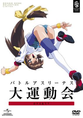 バトルアスリーテス大運動会OVA&TV | HMV&BOOKS online - GNBA-5118