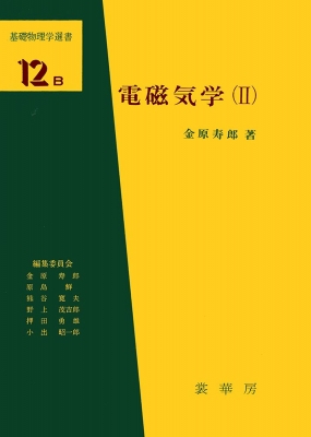 物理 II [力学編] & [電磁気・熱・原子編] 2冊セット 物理 II [力学編] & [電磁気・熱・原子編] 2冊セット