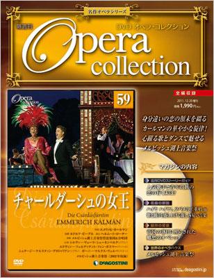 全国版DVDオペラ・コレクション 第59号 名作オペラシリーズ