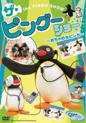 Pingu ザ ピングーショー おちゃめなピンガ ピングー Hmv Books Online Ft