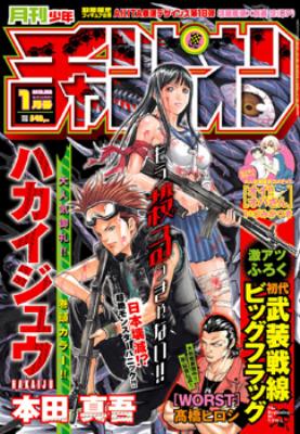 月刊少年チャンピオン 2012年1月号 月刊少年チャンピオン編集部 Hmv Books Online 047910112