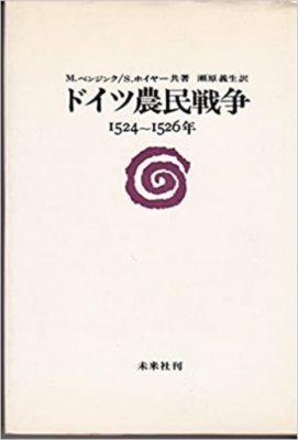 ドイツ農民戦争 : ギュンター・フランツ | HMV&BOOKS online - 9784624111144