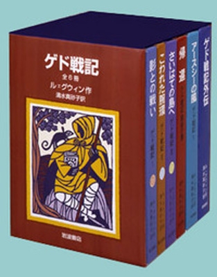ゲド戦記ハードカバー版(全6巻セット) | HMV&BOOKS online