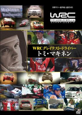 【中古】 WRCグレイテスト・ドライバー　トミ・マキネン/ＤＶＤ/TDV-21435D WRCグレイテスト・ドライバー トミ・マキネン : Wrc | HMV&BOOKS