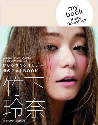 my book Rena Takeshita : 竹下玲奈 | HMV&BOOKS online - 9784087806335