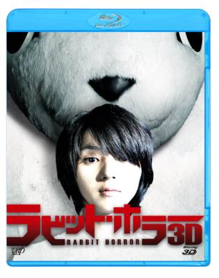 ラビット ホラー3d 本編3d Blu Ray 本編2d Blu Ray 特典dvd Hmv Books Online Vpxt