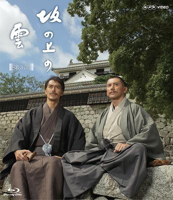 NHK スペシャルドラマ 坂の上の雲 11 二〇三高地 : 坂の上の雲