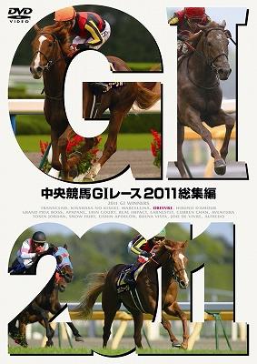 中央競馬GIレース2011総集編 : 競馬 | HMV&BOOKS online - PCBG-11159