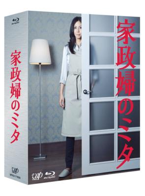 家政婦のミタ Blu-ray BOX | HMV&BOOKS online - VPXX-71930