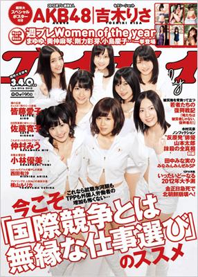 オファー プレイボーイ 2012年 11 12号 ポスター