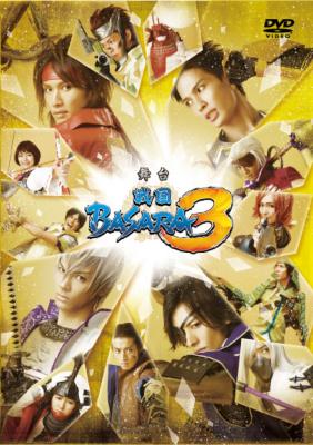 舞台『戦国BASARA3』DVD 【初回限定版】 | HMV&BOOKS online - ENFD7123