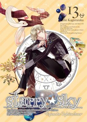 Starry☆Sky vol.13 ～Episode Ophiuchus～【スペシャルエディション