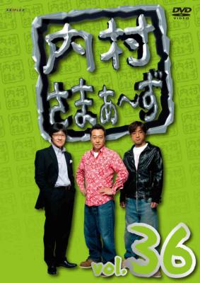 さまぁ~ず×さまぁ~ず vol.36 [DVD]　(shin