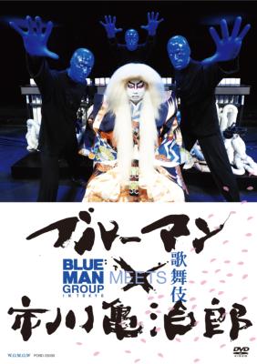 ブルーマン×市川亀治郎 BLUEMAN MEETS 歌舞伎 : Blue Man Group 