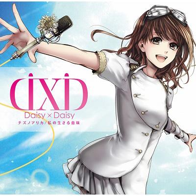 【中古】 チズノアリカ／私の生きる意味/ＣＤシングル（１２ｃｍ）/PCCA-03582 チズノアリカ / 私の生きる意味 : Daisy X Daisy | HMV&BOOKS
