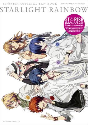 うたの☆プリンスさま♪ マジLOVE1000% ST☆RISH OFFICIAL FANBOOK rainbow love様