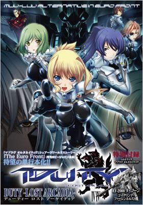 MUV-LUV ALTERNATIVE IN EURO FRONT DUTY -LOST ARCADIA-リボルテック 