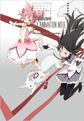 魔法少女まどか☆マギカ KEY ANIMATION NOTE vol.1 : シャフト (アニメ 