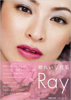 Ray 檀れい写真集 : 檀れい | HMV&BOOKS online - 9784838724024