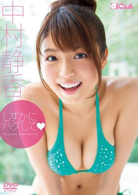 d-BOMB 中村静香(タイトル未定) : 中村静香 | HMV&BOOKS online - BOMB-1019