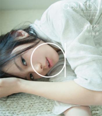 Amazon.co.jp: aBUTTON VOL.5_自然 山本舞香 (PLUP SERIES