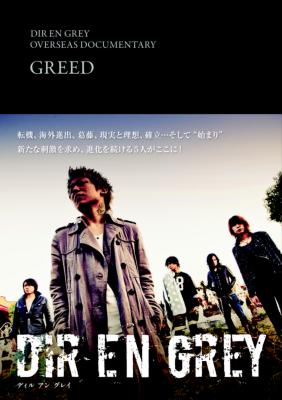 DIR EN GREY OVERSEAS DOCUMENTARY GREED : DIR EN GREY | HMV&BOOKS
