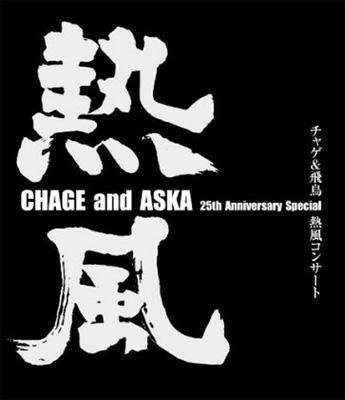 Chage And Aska Neppuu Concert (Blu-ray) : CHAGE and ASKA 