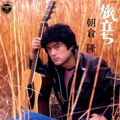 あすは旅立ち 旅立ち : 朝倉隆 | HMV&BOOKS online - CORR-10760