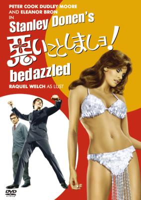 悪いことしましョ!(1967) | HMV&BOOKS online - FXBCG-1120