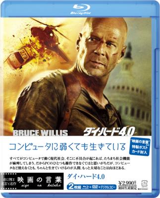 ダイ・ハード 4.0 Blu-ray u0026 DVD u0026 デジタルコピー : ダイ ハード | HMVu0026BOOKS online - FXXF-35561