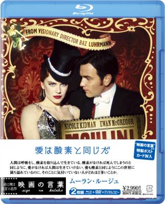 ムーラン・ルージュ Blu-ray & DVD & デジタルコピー | HMV&BOOKS