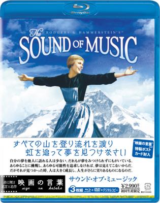 サウンド・オブ・ミュージック Blu-ray u0026 DVD u0026 デジタルコピー ...