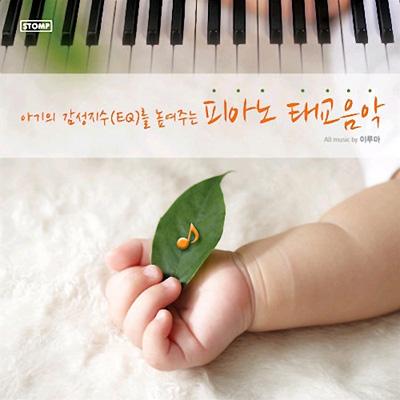赤ちゃんのeqを高めるピアノ胎教音楽 イルマ Hmv Books Online Vdcd6374