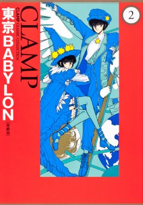 CLAMP 聖伝　RG VEDA 愛蔵版　全巻セット　カードキャプターさくら CLAMP 聖伝 RG VEDA 愛蔵版 全巻セット カードキャプターさくら