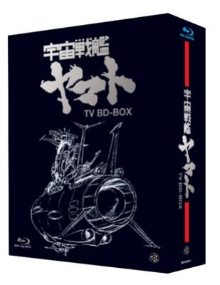 宇宙戦艦ヤマト TV BD-BOX スタンダード版 : 宇宙戦艦ヤマト