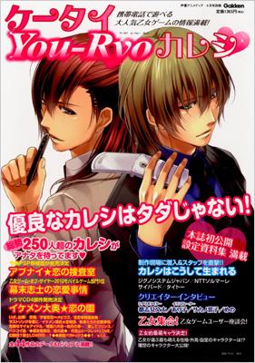 ケータイYou-Ryoカレシ 声優アニメディア 2012年4月号増刊 : 声優アニメディア編集部 | HMV&BOOKS online -  057060412