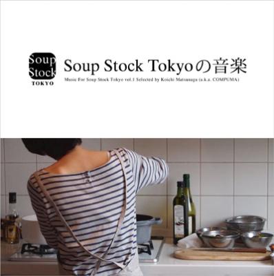 Soup Stock Tokyo の音楽 Music For Soup Stock vol.1 Selected by